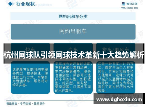 杭州网球队引领网球技术革新十大趋势解析