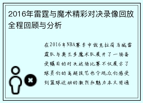 2016年雷霆与魔术精彩对决录像回放全程回顾与分析